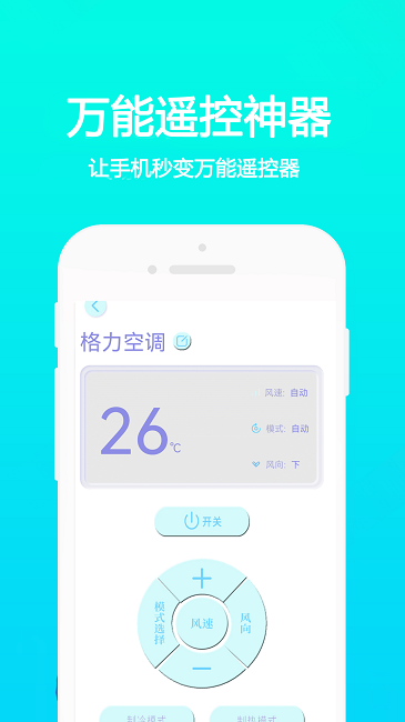 万能手机通用遥控app下载