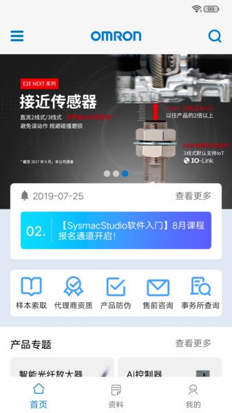 欧姆龙FA世界app 欧姆龙FA世界软件下载
