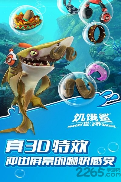 饥饿鲨世界高级破解版 饥饿鲨世界3.9.0破解版下载