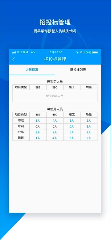 建牛资质通最新版