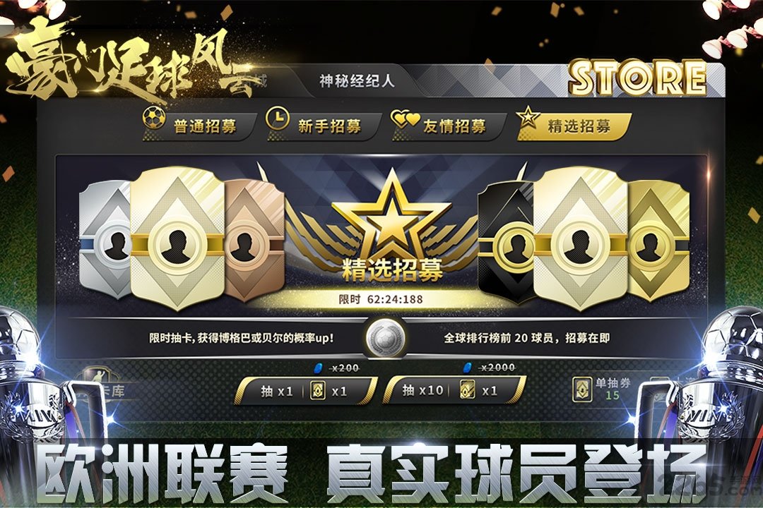 豪门足球风云朕会玩