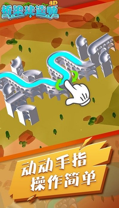 桥梁建筑师3d游戏