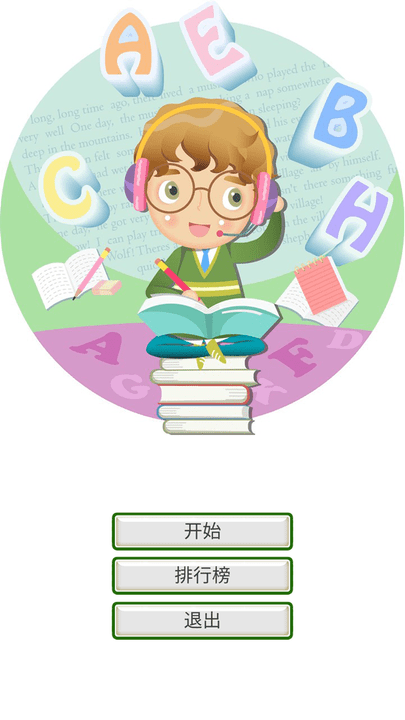 小学英语连连看游戏