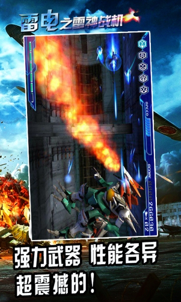 雷电之雷神战机hd手游