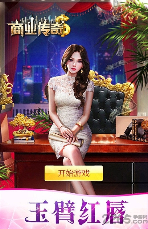 商业传奇内购破解版