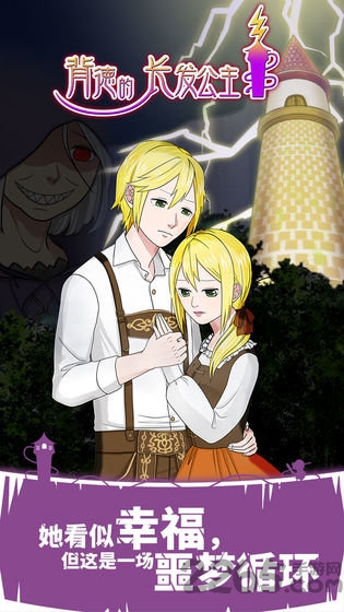 背徳的长发公主 背徳的长发公主下载