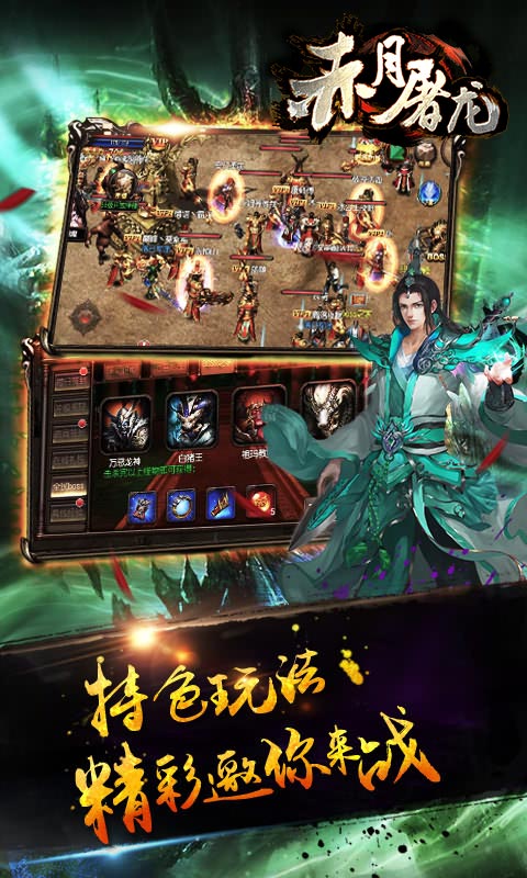 360赤月屠龙手游