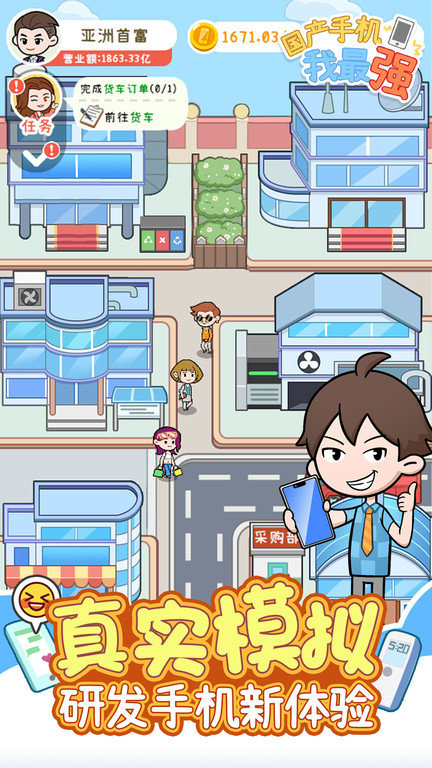 国产手机我最强游戏 国产手机我最强手机版下载