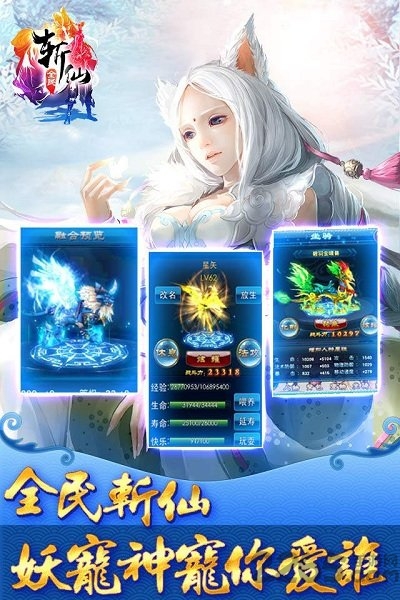 全民斩仙手机变态版