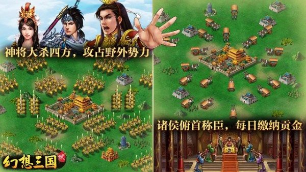 幻想三国2正版游戏