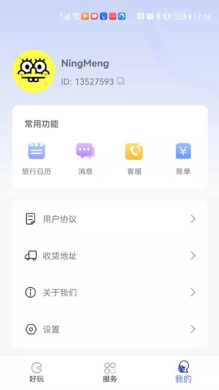又好玩儿app