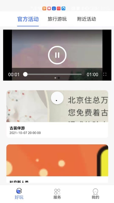 又好玩儿app