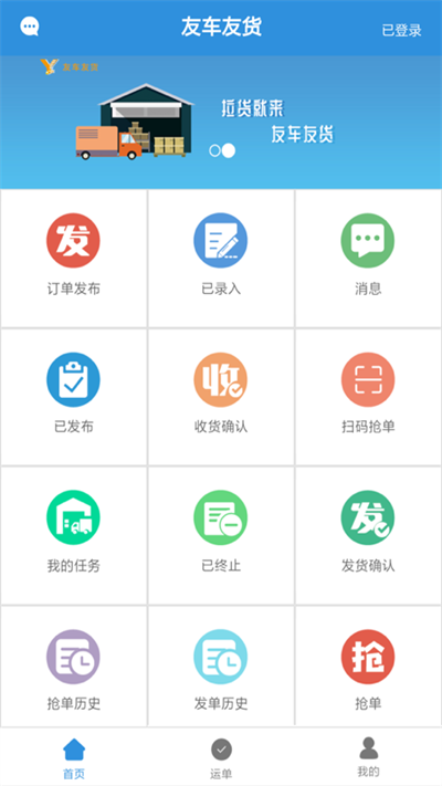 友车友货app 友车友货司机端下载