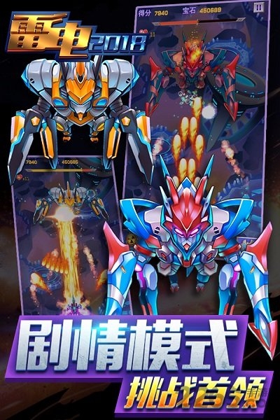 雷电2018手机版 雷电2018最新版下载