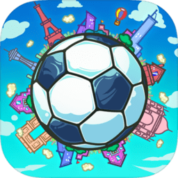 足球大逆袭360版