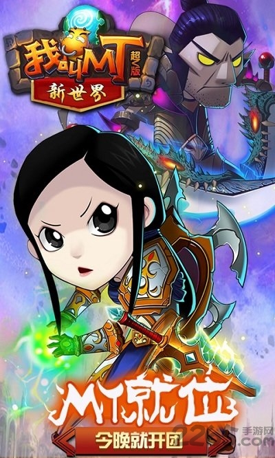 我叫mt新世界手游官方版