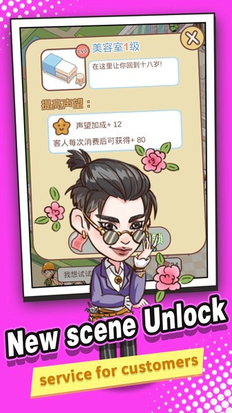 闲置理发店游戏