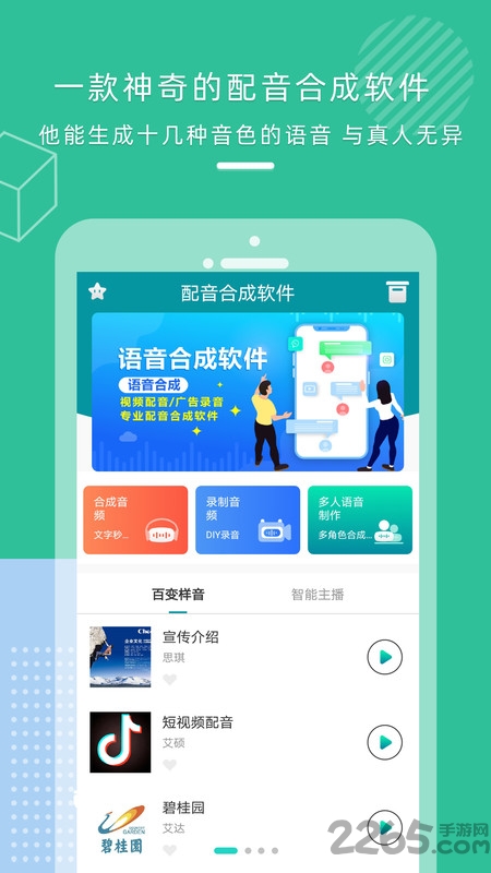 配音合成软件手机版