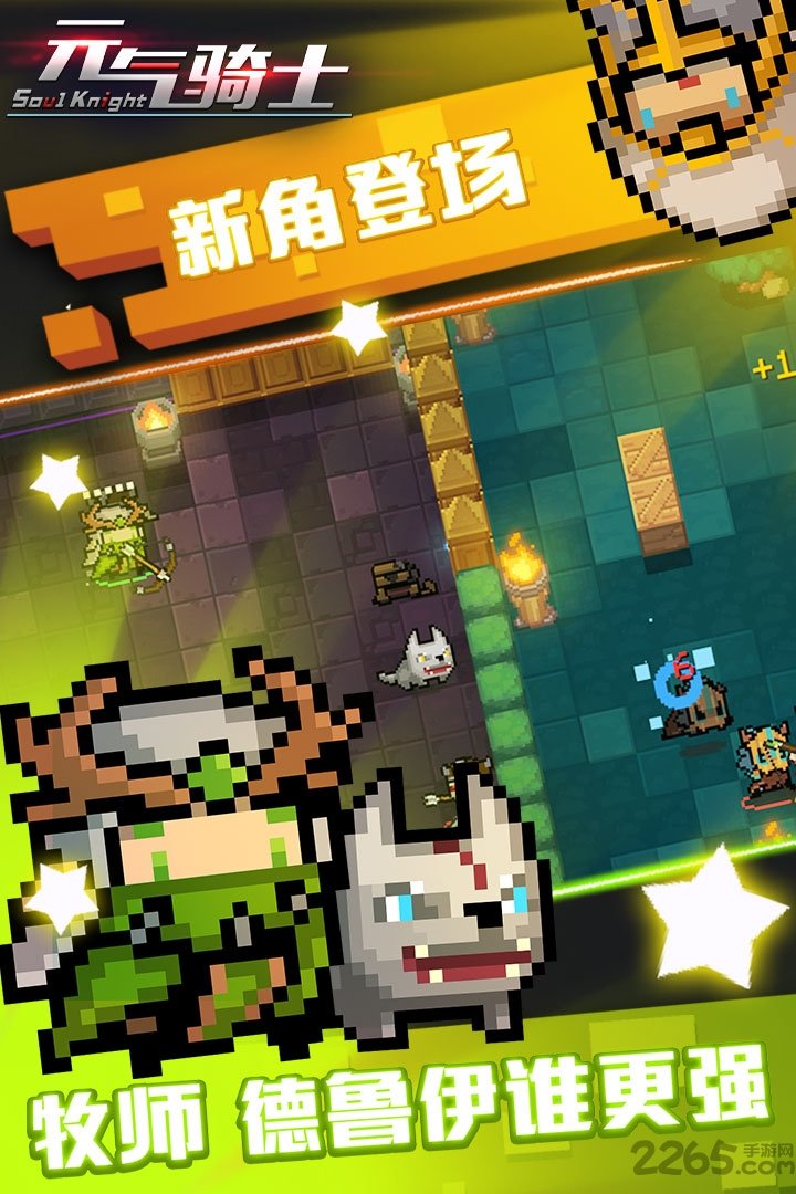 元气骑士百度版