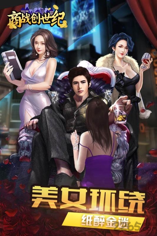 商战创世纪官网版 商战创世纪手机版