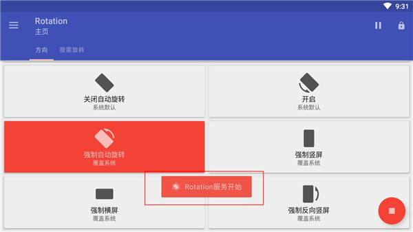 rotation如何强制横屏 rotation如何强制横屏教程