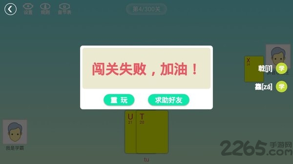 拼音咋地斗官方版