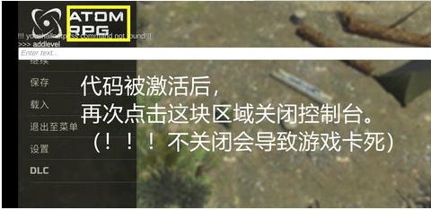 核爆RPG控制台教程