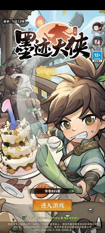 墨迹大侠官方版