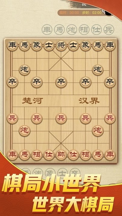 微乐中国象棋最新版