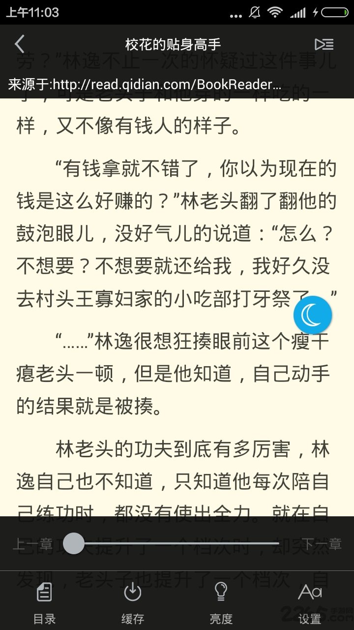 快读小说书城手机版