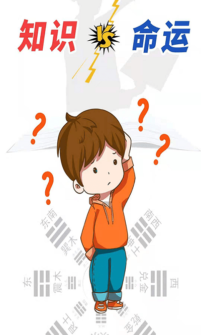 知识命运app