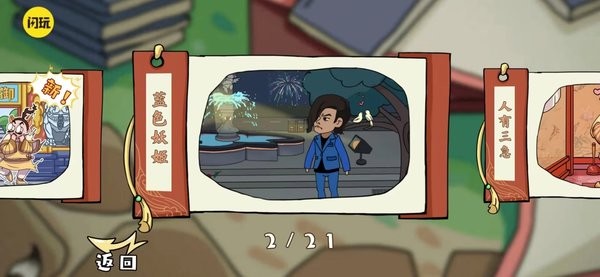 爆笑梗传手机版