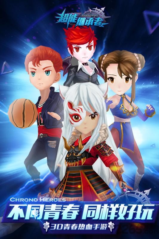 超能继承者全明星平台