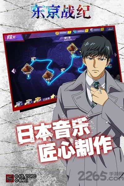 多酷东京战纪手游