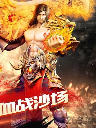 传奇战域OL官方版