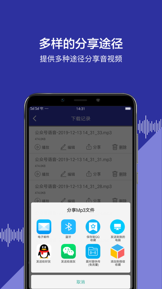 公众号语音下载app