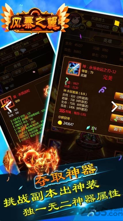 风暴之翼游戏 风暴之翼游戏下载