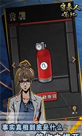 守墓人笔记游戏下载