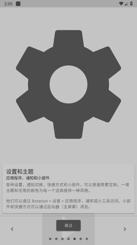 rotation屏幕旋转器