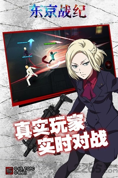 多酷东京战纪手游