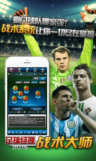 足球经理2015手机版