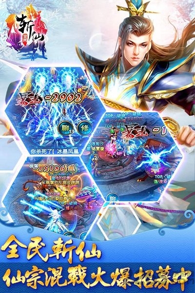 全民斩仙腾讯版本