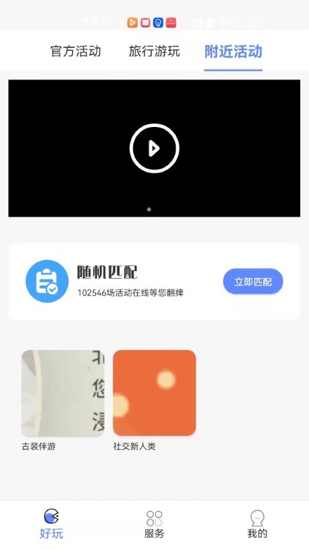 又好玩儿app 又好玩儿软件下载
