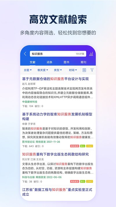 手机知网app 手机知网客户端下载