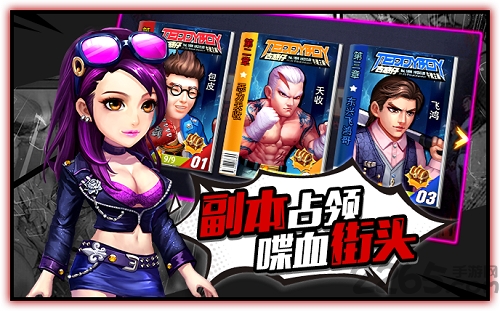 决战铜锣湾手游