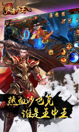 胜者为王变态版