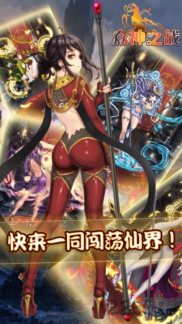 众神之战手机游戏