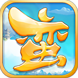 蛮荒修仙纪官方正版