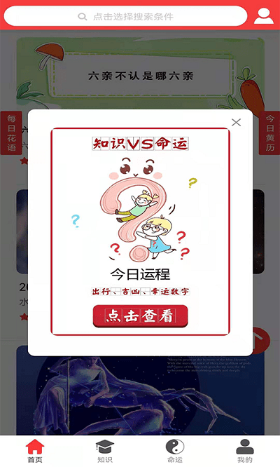 知识命运app