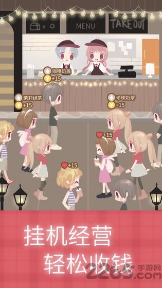 恋恋奶茶小铺游戏
